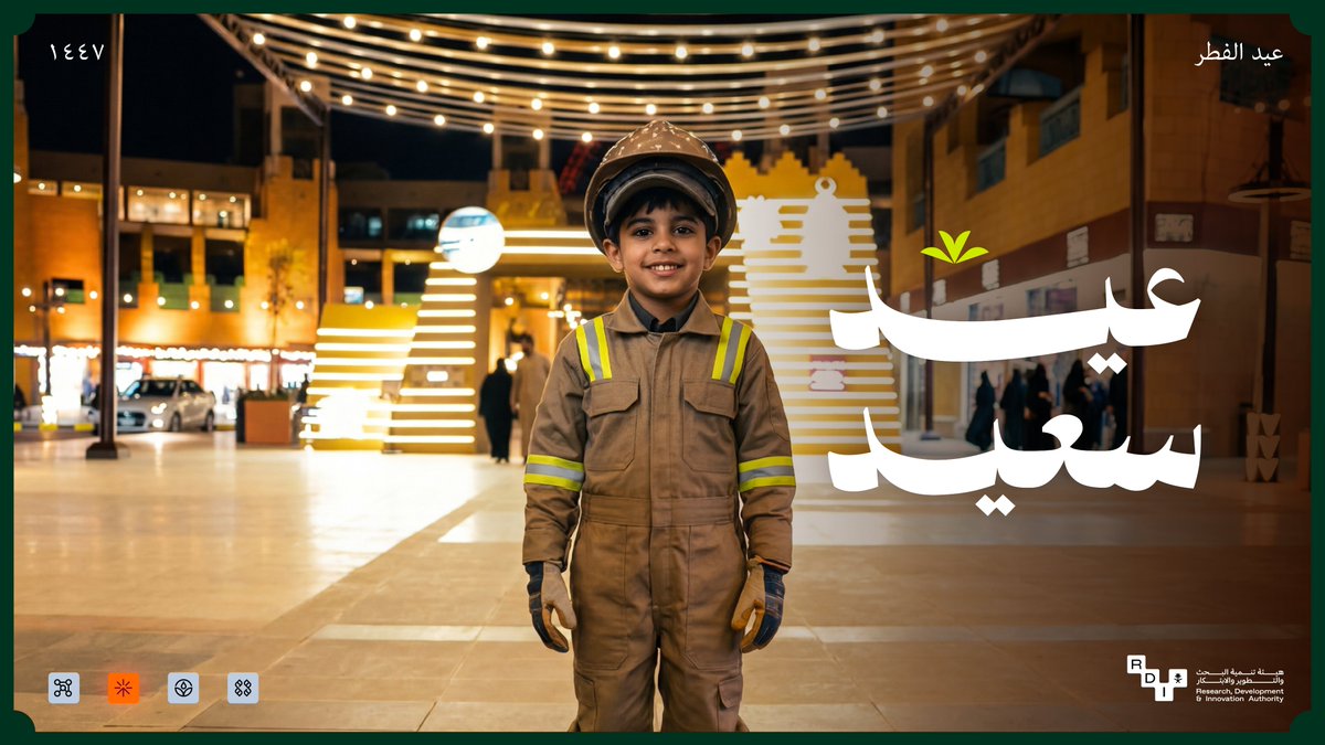 هيئة تنمية البحث والتطوير والابتكار tweet media