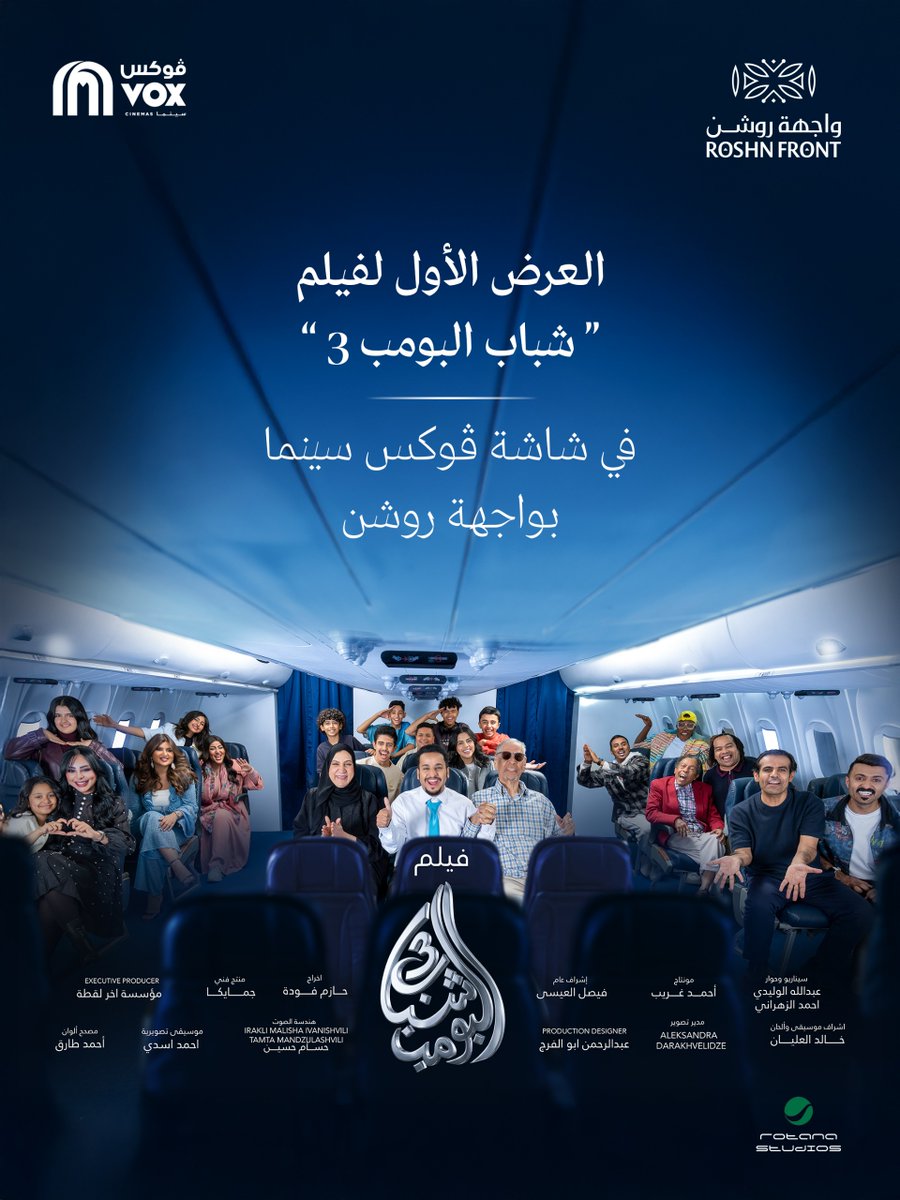 واجهة روشن | ROSHN Front tweet media