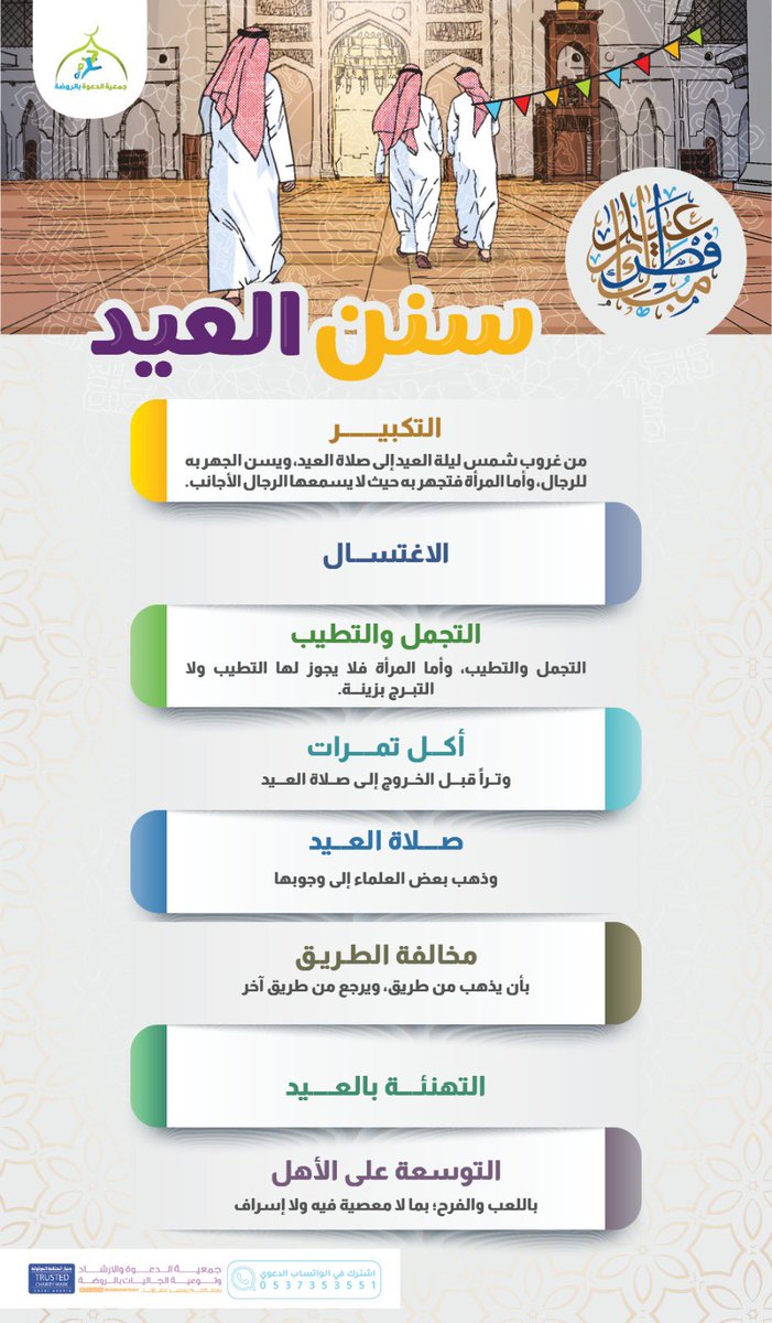 جمعية الدعوة بالروضة tweet media