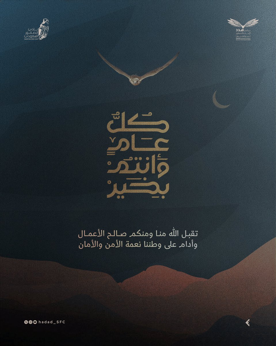 برنامج هدد | Hadad Program tweet media