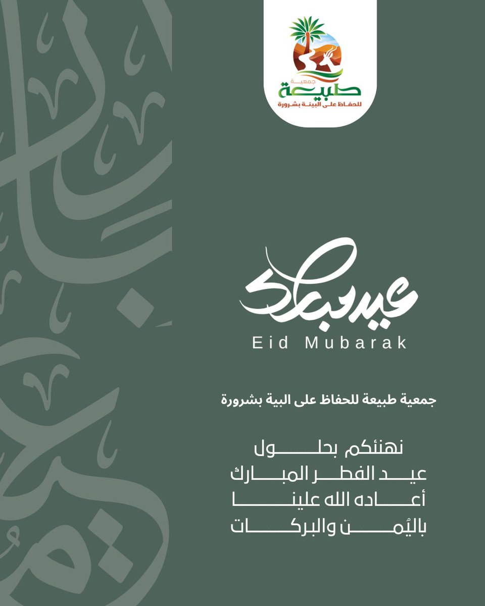 #عيد_سعيد