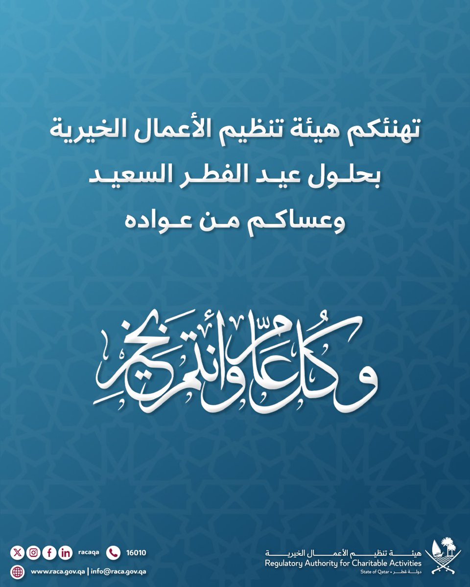 هيئة تنظيم الأعمال الخيرية tweet media