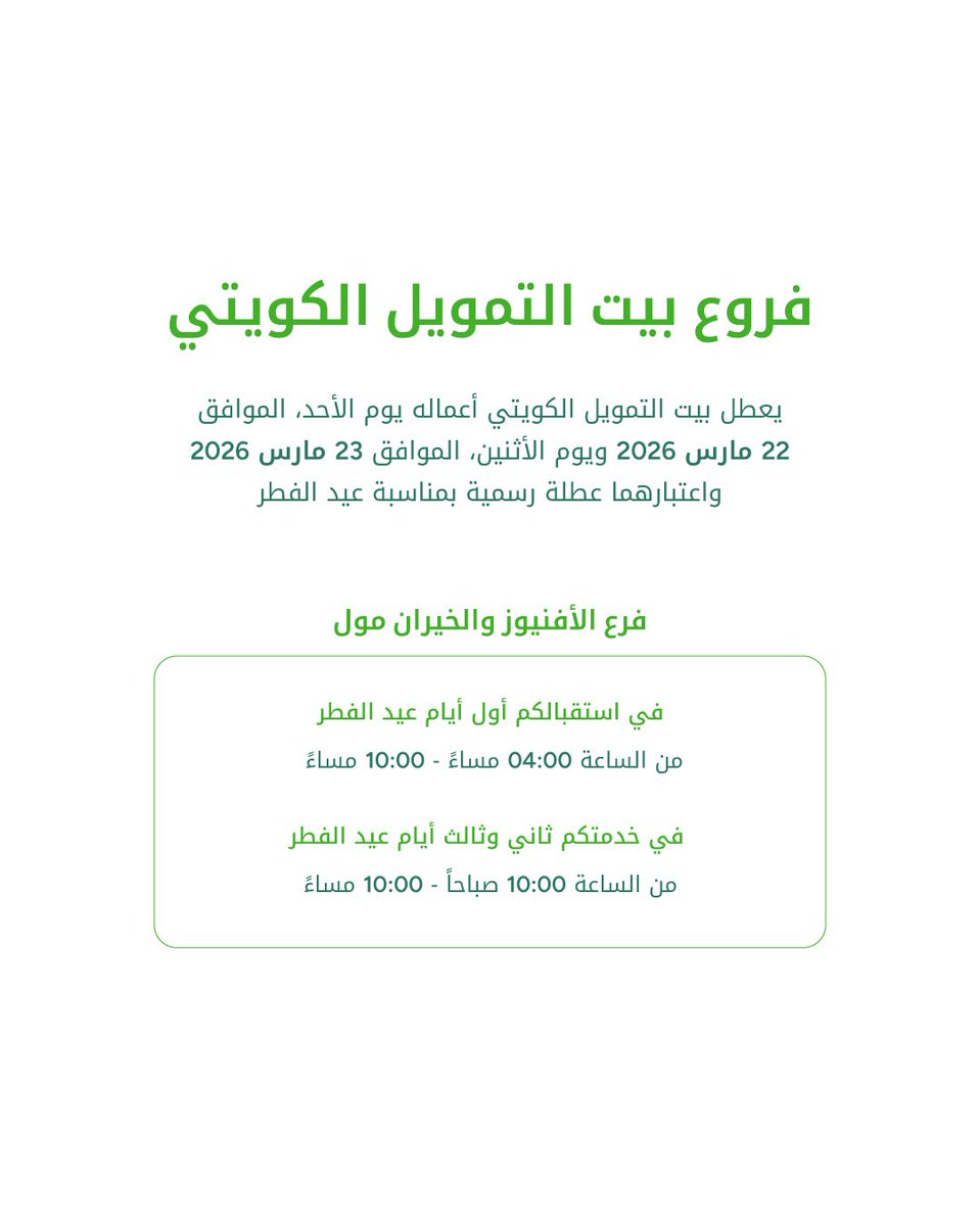 بيت التمويل الكويتي tweet media