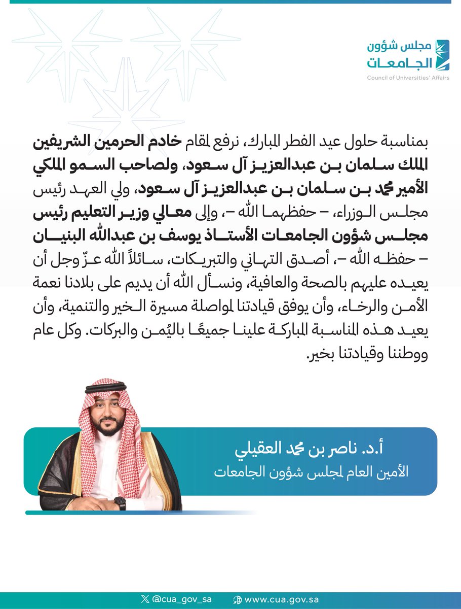 الأمين العام لمجلس شؤون الجامعات يهنئ القيادة الرشيدة بمناسبة حلول عيد الفطر.

#مجلس_شؤون_الجامعات