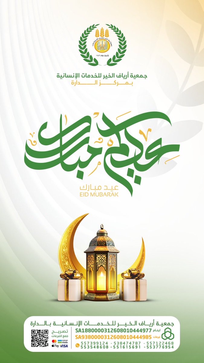 عيدكم مبارك وكل عام وانتم بخير