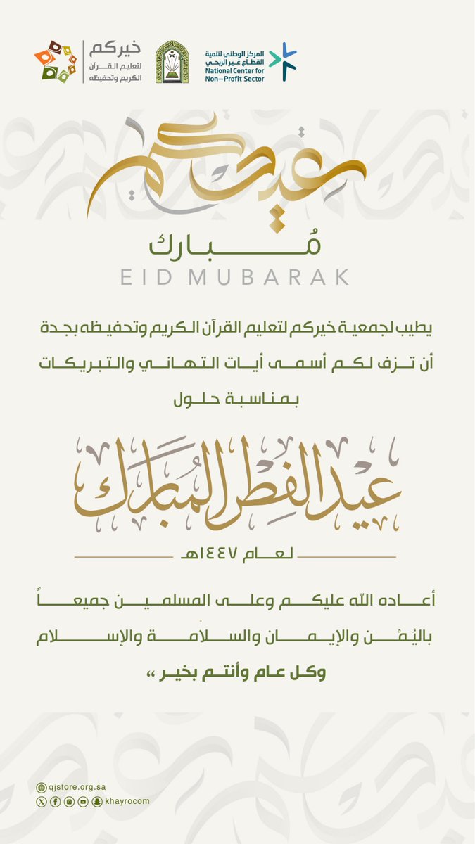 جمعية خيركم لتعليم القرآن وتحفيظه tweet media