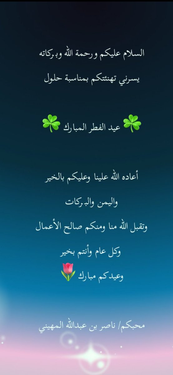 ناصر بن عبدالله بن ناصر المهيني Nasser Al mehaini tweet media