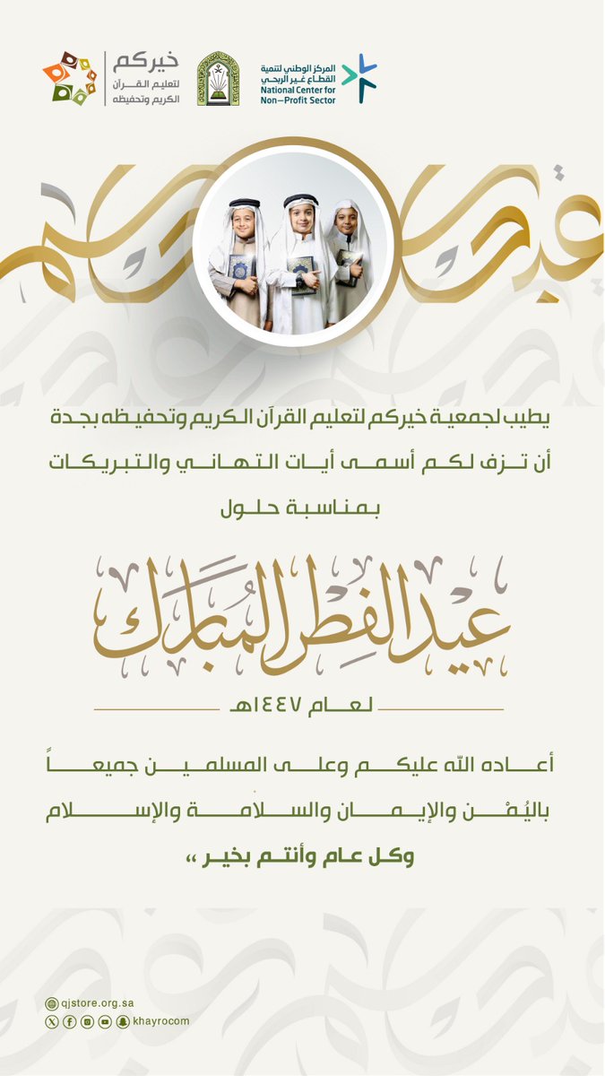 جمعية خيركم لتعليم القرآن وتحفيظه tweet media