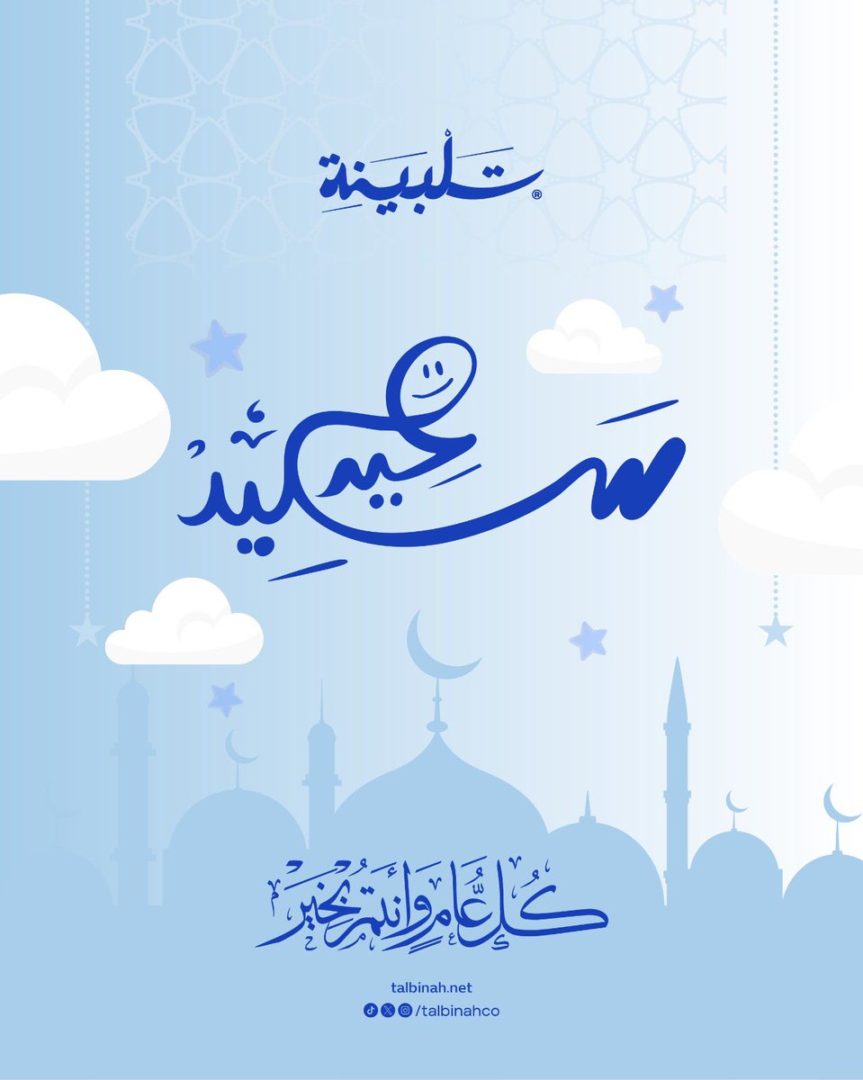 Talbinah - تلبينة tweet media