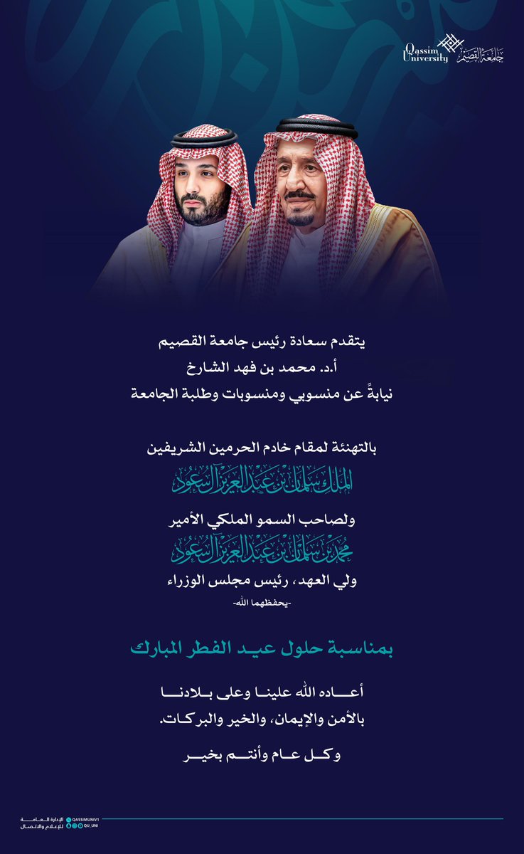 جامعة القصيم tweet media