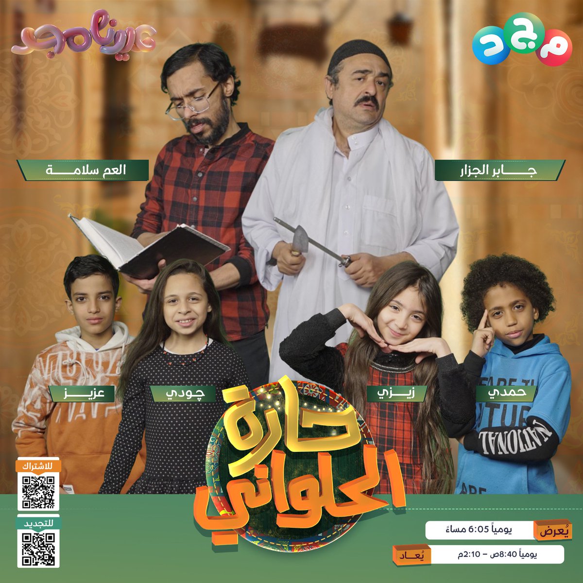 المجد للأطفال tweet media