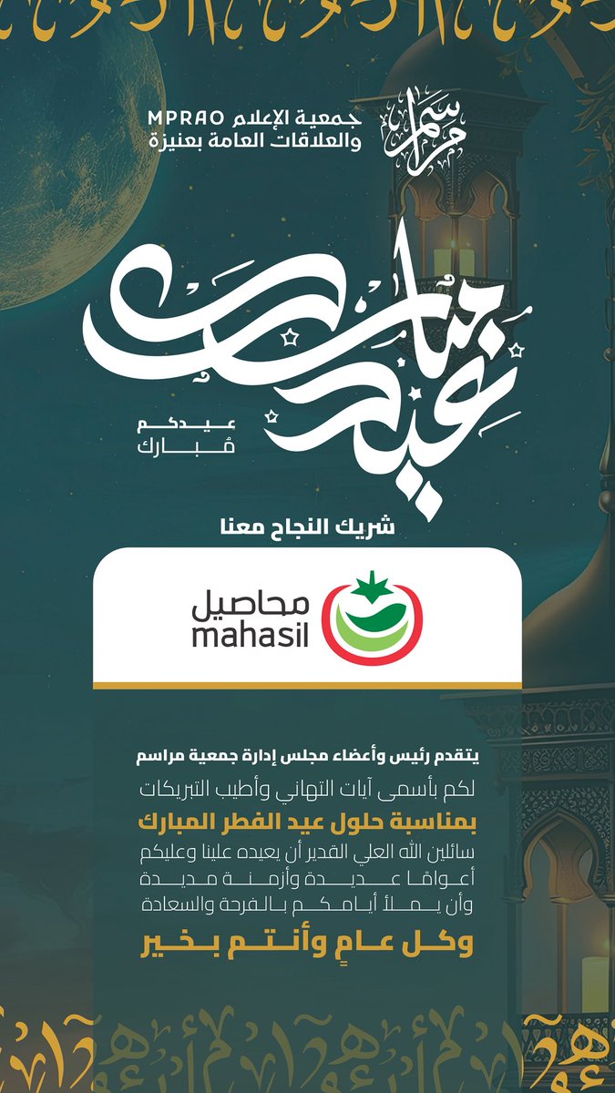 جمعية الإعلام والعلاقات العامة بعنيزة tweet media