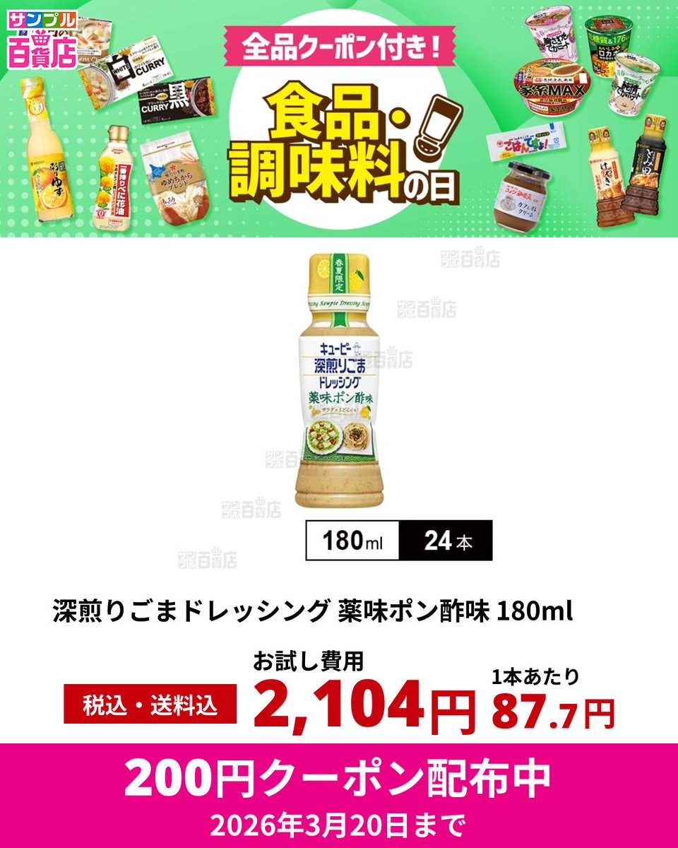 サンプル百貨店 tweet media