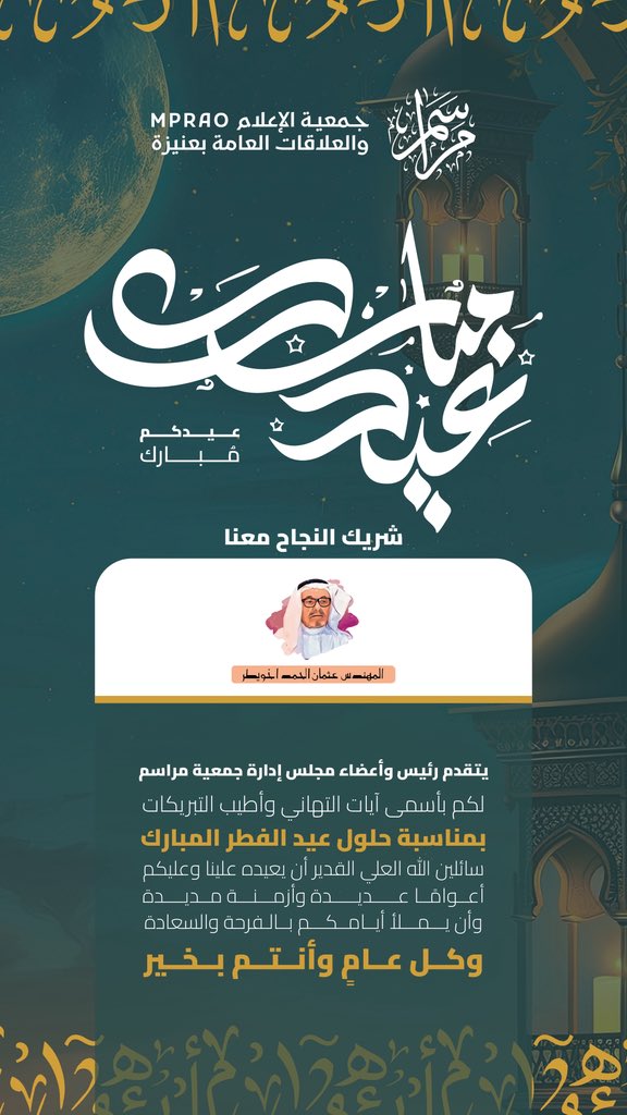 جمعية الإعلام والعلاقات العامة بعنيزة tweet media