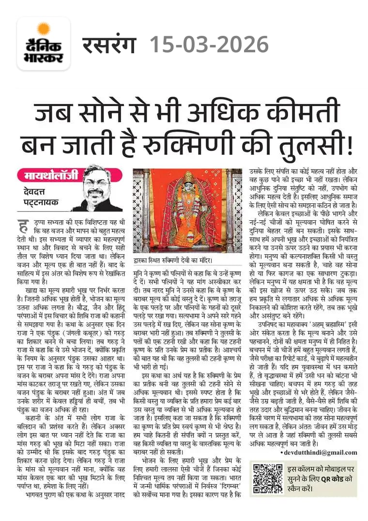 Devdutt Pattanaik tweet media