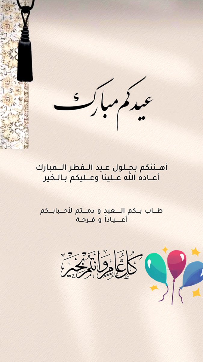 Turki3ssiri's tweet photo. #عيد_الفطر_١٤٤٧هـ https://t.co/pBbSzjPhl9