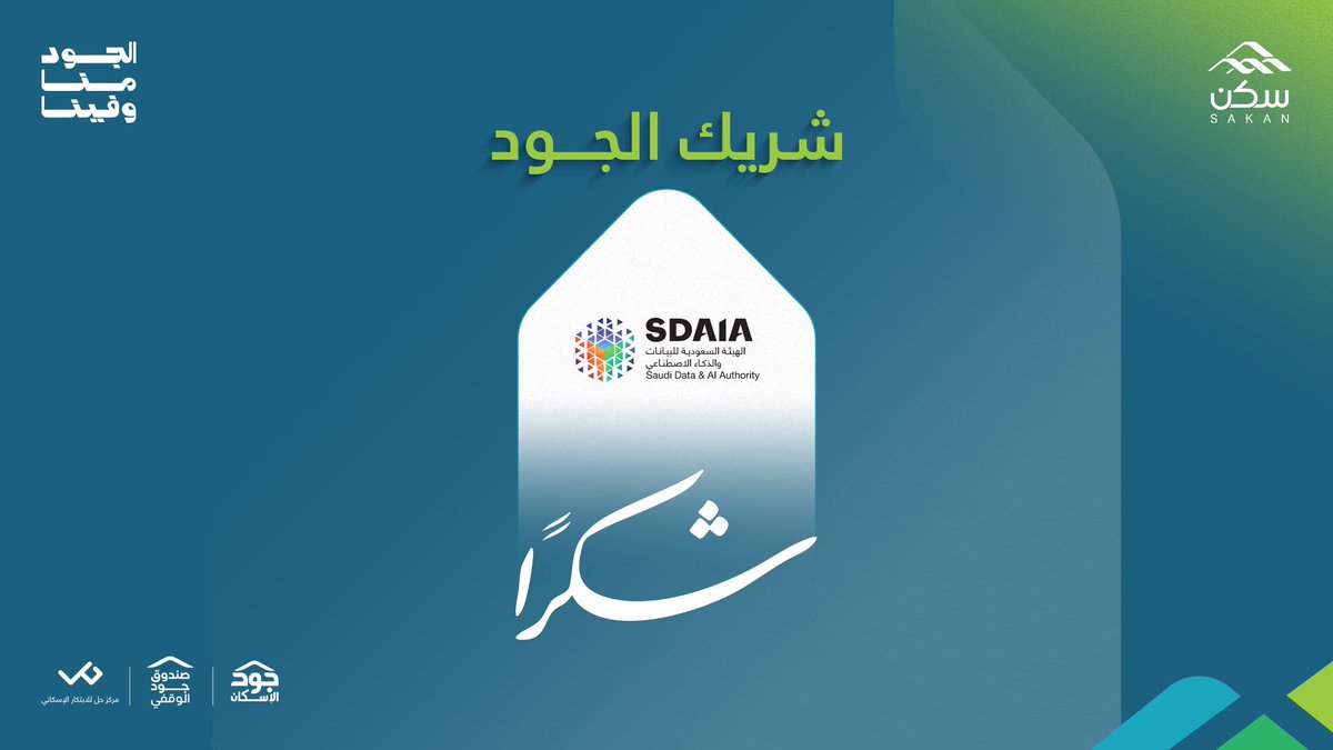 مؤسسة سكن | Sakan Foundation tweet media