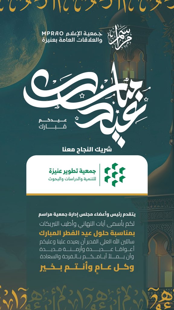 جمعية الإعلام والعلاقات العامة بعنيزة tweet media