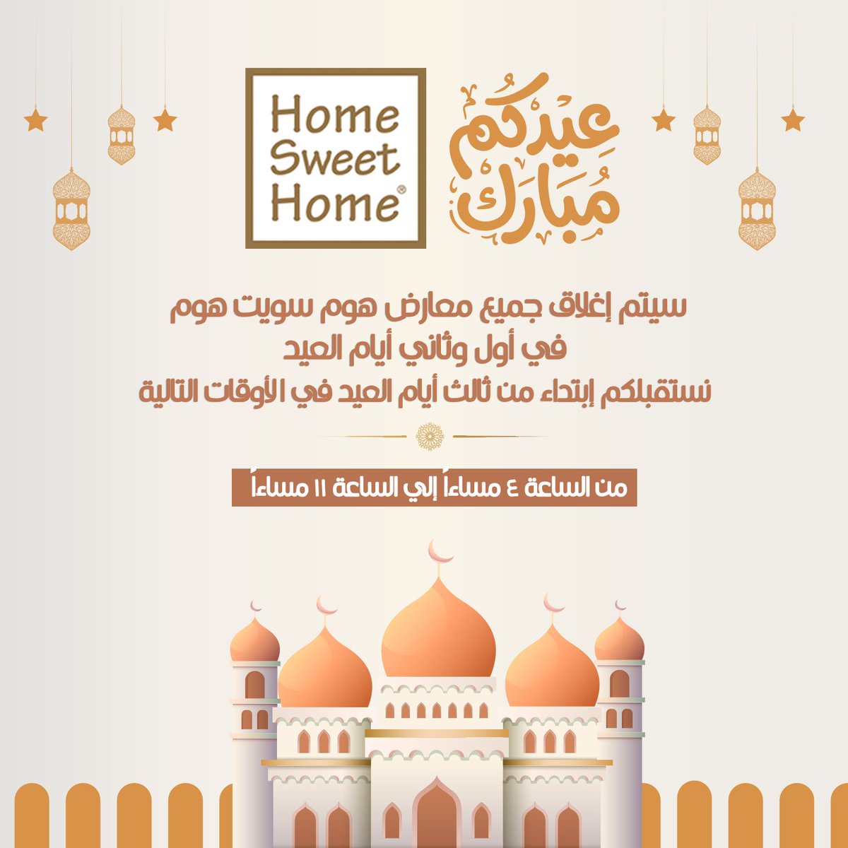HomeswthomeSA's tweet photo. أوقات الدوام خلال أيام العيد 
(هوم سويت هوم )
تهنئكم بحلول عيد الفطر المبارك🌙✨
أعاد الله عليكم العيد بالخير واليمن والبركات 🤍

كل عام وأنتم بخير 💐
#عيد_الفطر 
#homesweethome https://t.co/XF68hFMewS
