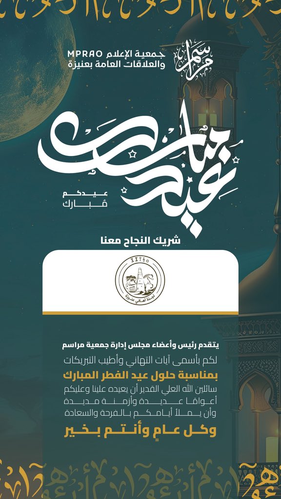 جمعية الإعلام والعلاقات العامة بعنيزة tweet media