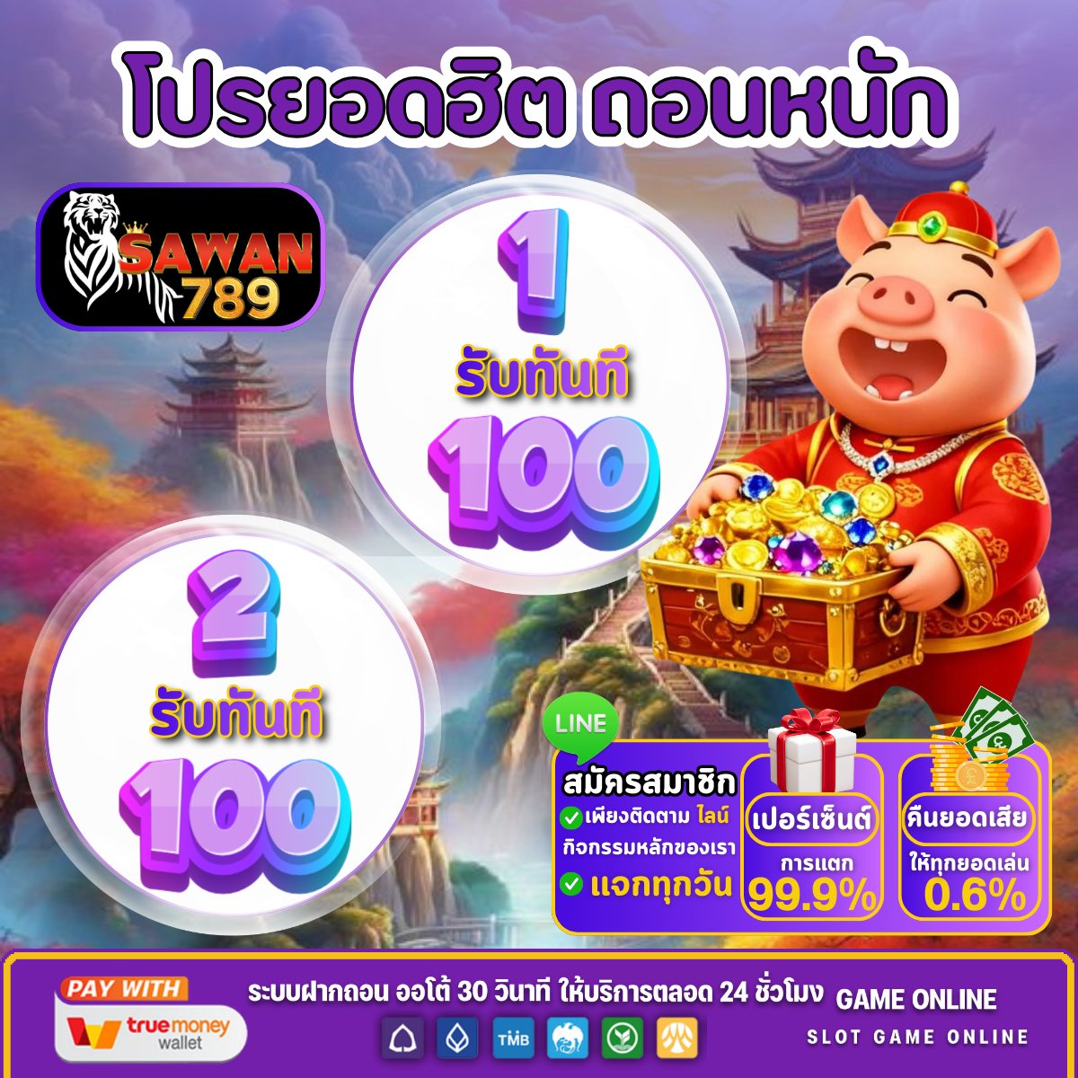 🎇Sawan168🎇 #โปรทุนน้อยล่าสุด แจกจริง ด่วนๆ

🎁 #สล็อต2026 

ฝาก 1รับ100 t.ly/9GXge

ฝาก 2รับ100 t.ly/CCm4d

ฝาก 9รับ100 t.ly/9GXge

ฝาก 10รับ100 t.ly/CCm4d

#2รับ100 #9รับ100 #10รับ100ล่าสุด  #25รับ100 #6รับ100 #1รับ100