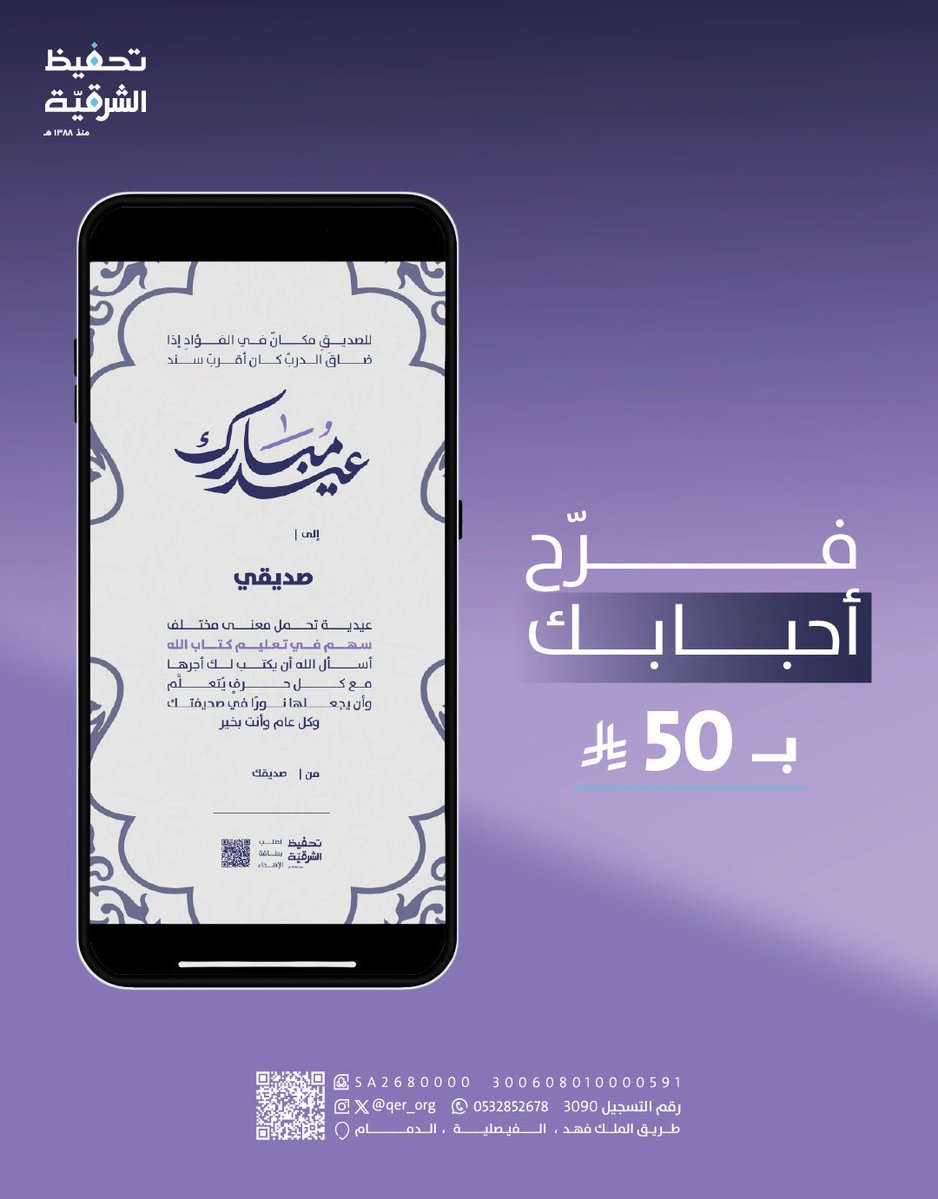 تحفيظ الشرقية tweet media