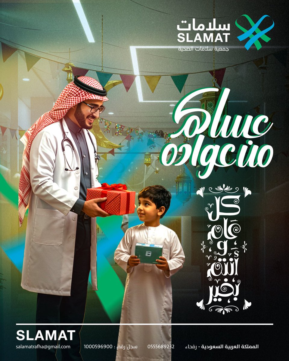 جمعية سلامات الصحية tweet media