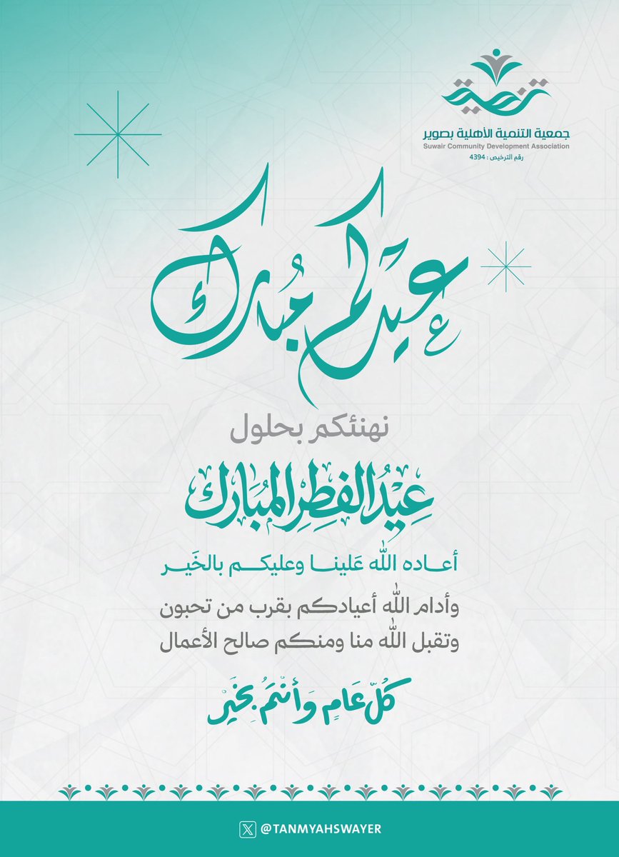 #عيد_الفطر_١٤٤٧ه
#الجوف 
#سكاكا 
#صوير 
#محافظة_صوير