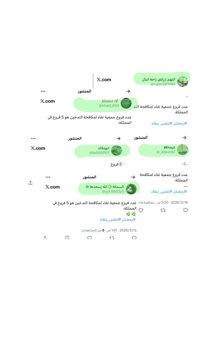 نقاء لمكافحة التدخين tweet media