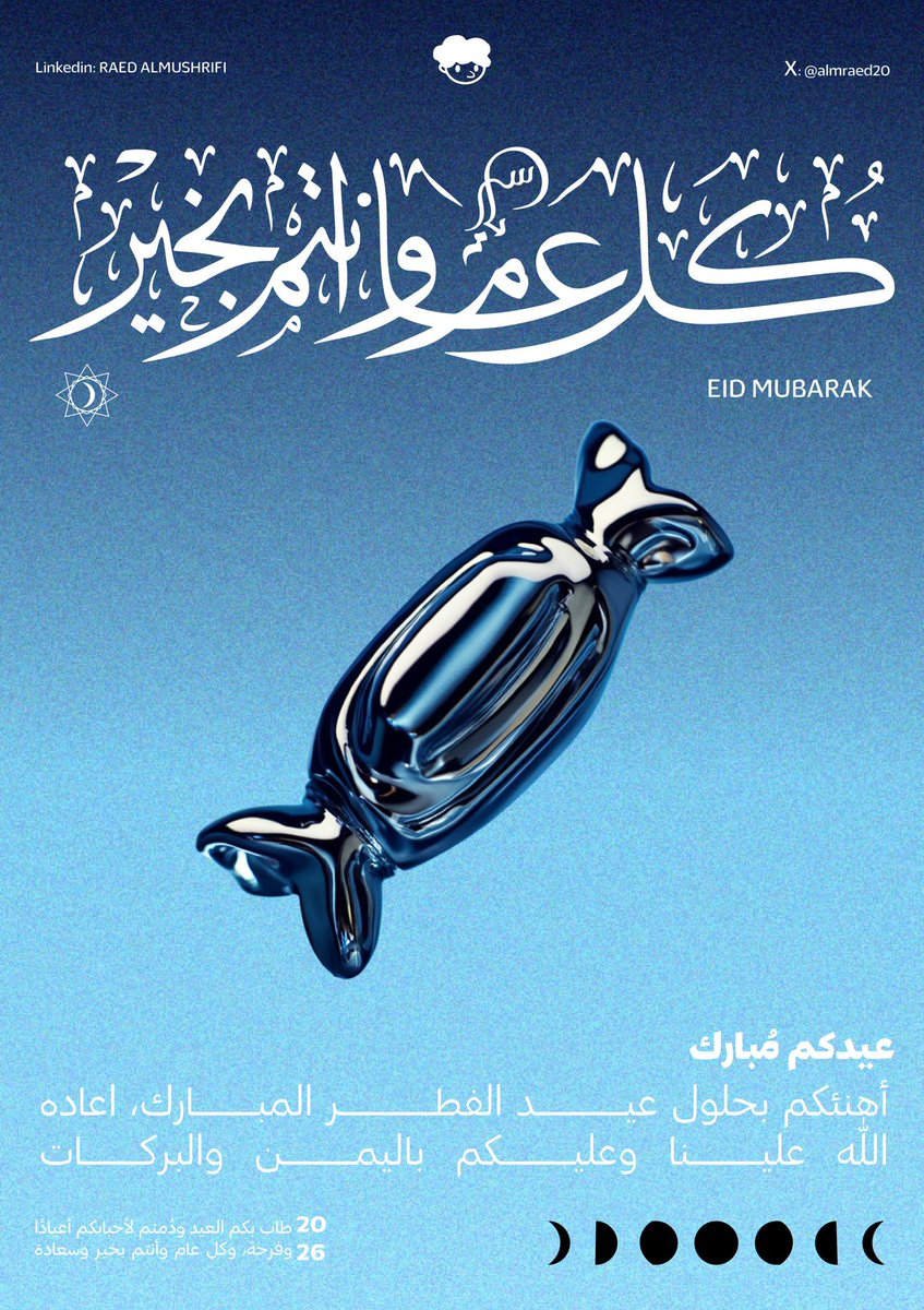 almraed20's tweet photo. كل عام وانتم بخير🩵 https://t.co/fi4YK2UFN3
