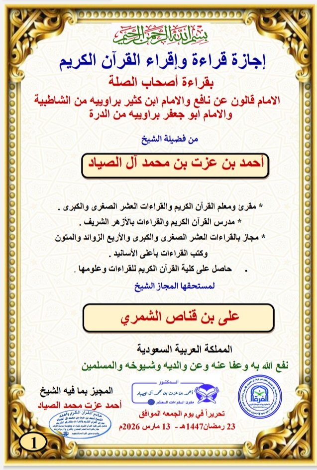 الشيخ/أحمد الصياد tweet media