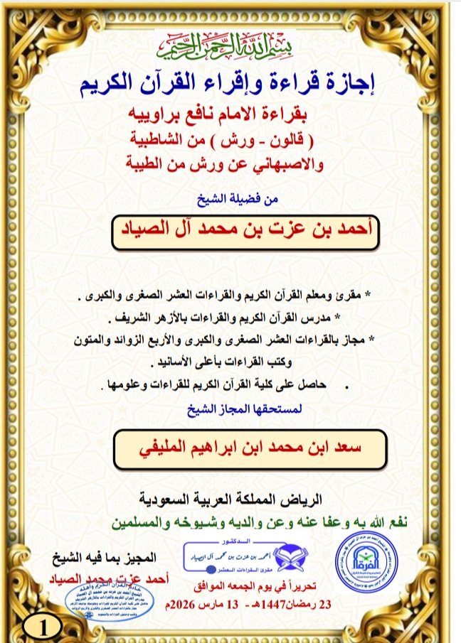 الشيخ/أحمد الصياد tweet media