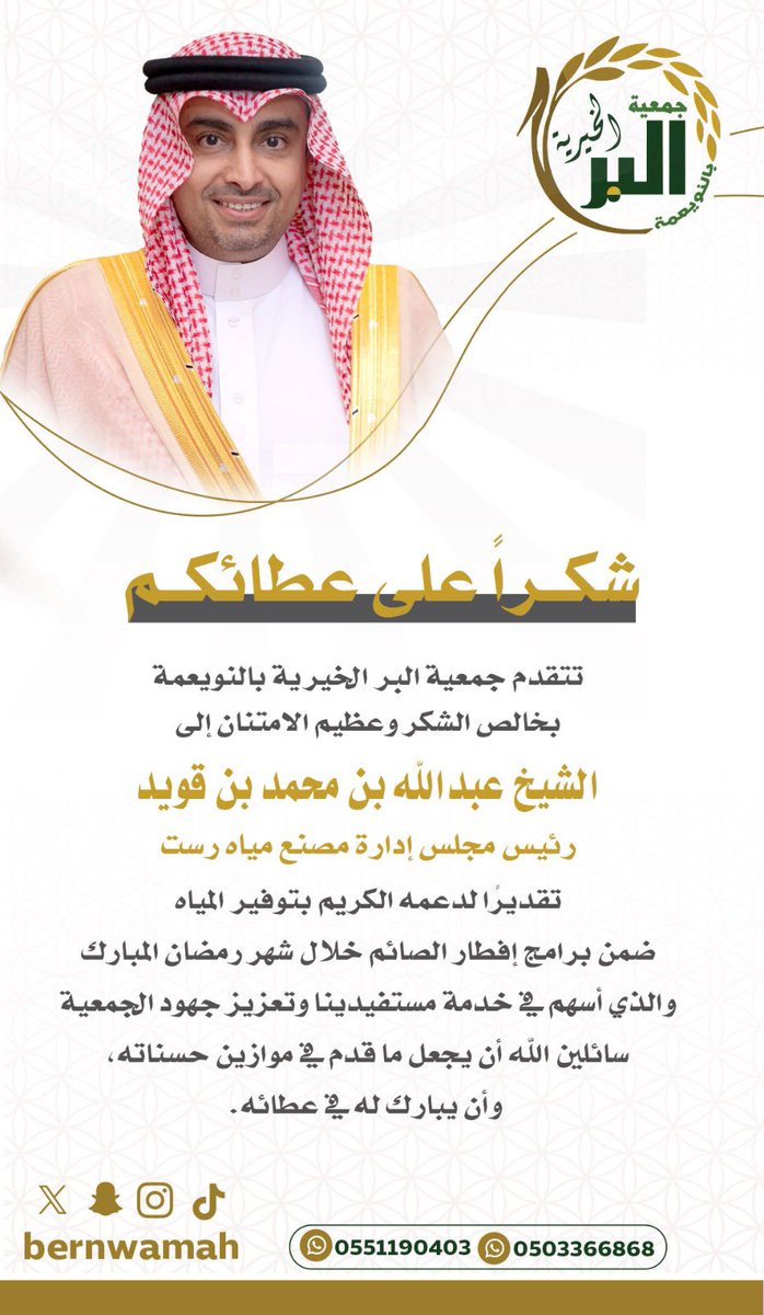 جمعية البر الخيرية بالنويعمة tweet media