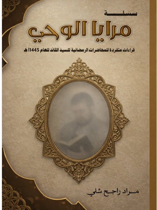 مراد راجح شلي tweet media