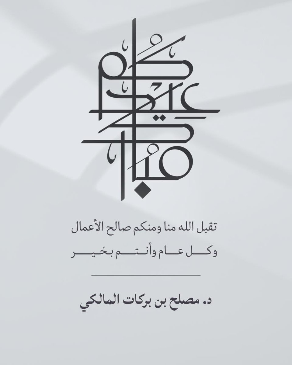 د. مصلح البركات tweet media