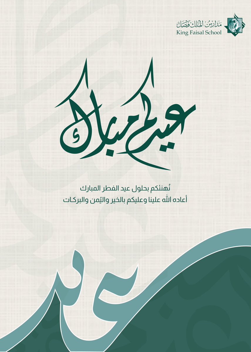 King Faisal School مدارس الملك فيصل tweet media