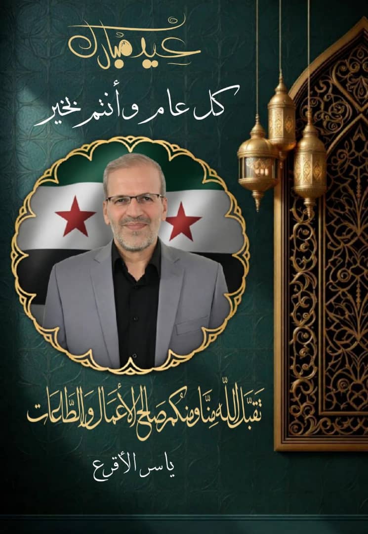 YasserAlakra's tweet photo. أصدقائي...
ختم الله تعالى أعمالكم وأعمالنا بالقبول
كل عام وأنتم بألف خير
#ياسر_الأقرع https://t.co/SeHKtHaK4P