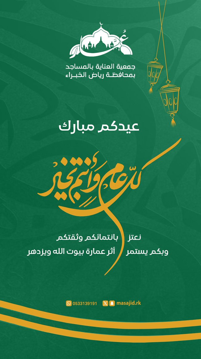 تهنئة | 

بمناسة حلول #عيد_الفطر_المبارك