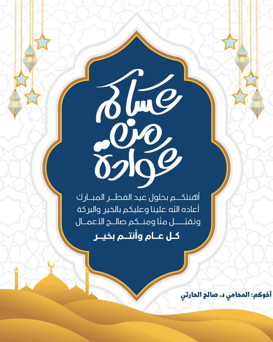 #عيد_الفطر_١٤٤٧هـ 
#عيد_الفطر_١٤٤٧ه