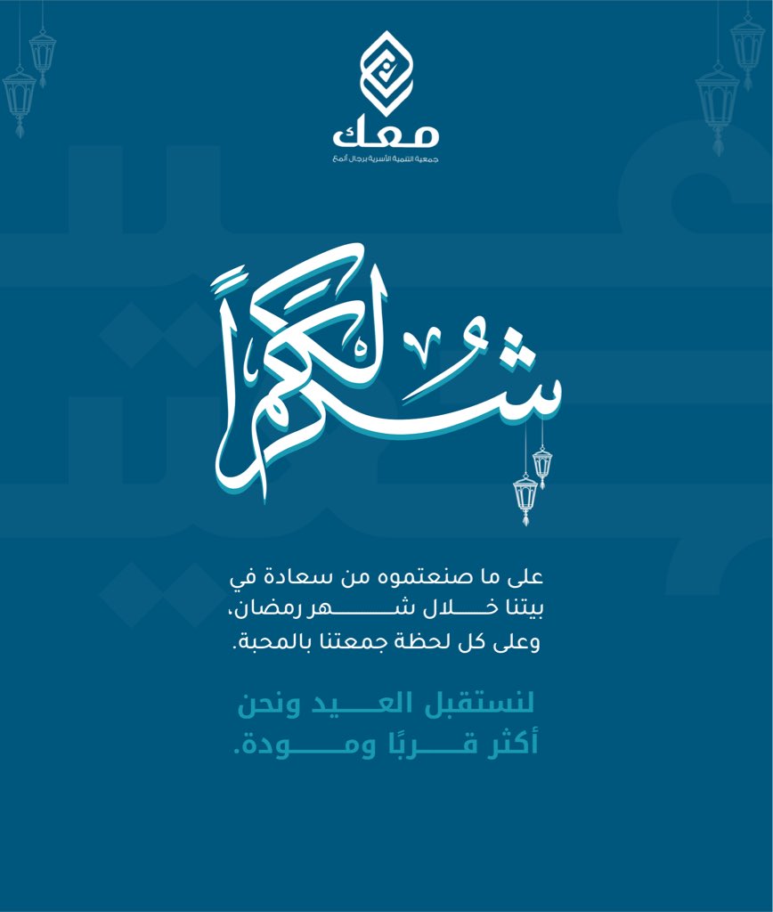 جمعية معك للتنمية الأسرية برجال ألمع tweet media