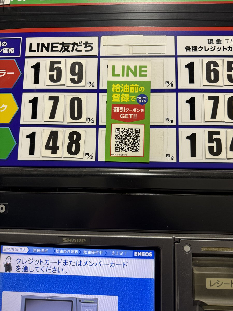 bowandarrowJP's tweet photo. 25円くらい安くなった🚗³₃ https://t.co/f6SBZByrGE
