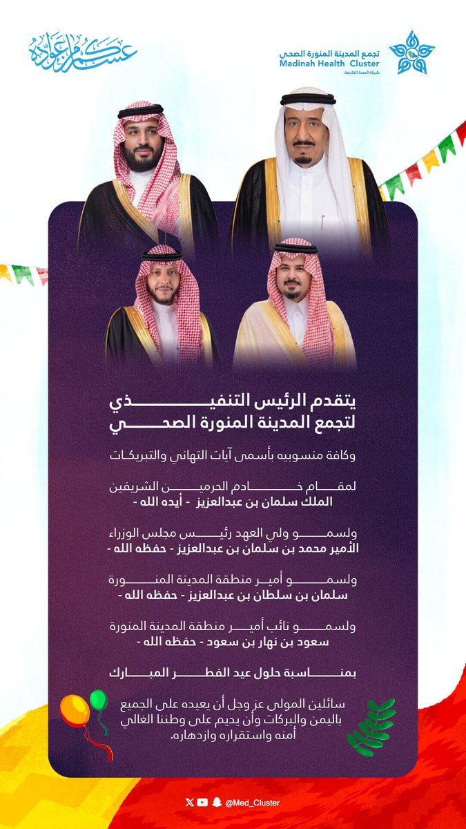 تجمع المدينة المنورة الصحي | MHC tweet media