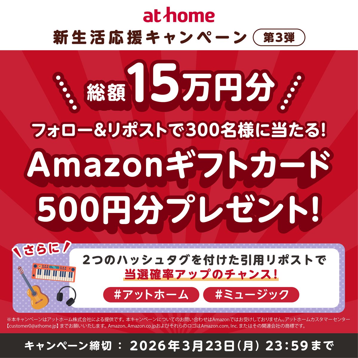 アットホーム tweet media