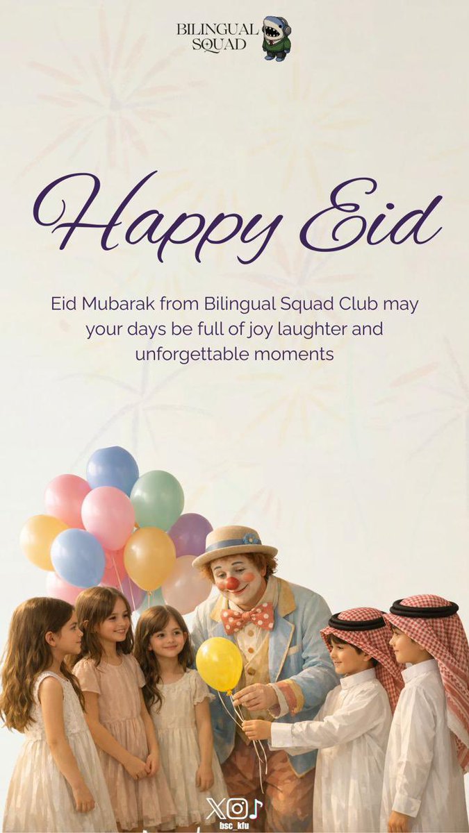 Wishing you and your loved ones a blessed and joyful Eid! 🤩🤩

#EidMubarak #BilingualSquad #KFU