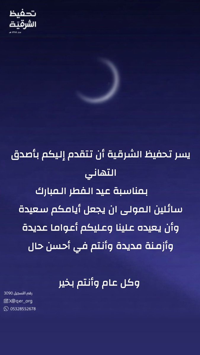 تحفيظ الشرقية | غرب الدمام tweet media