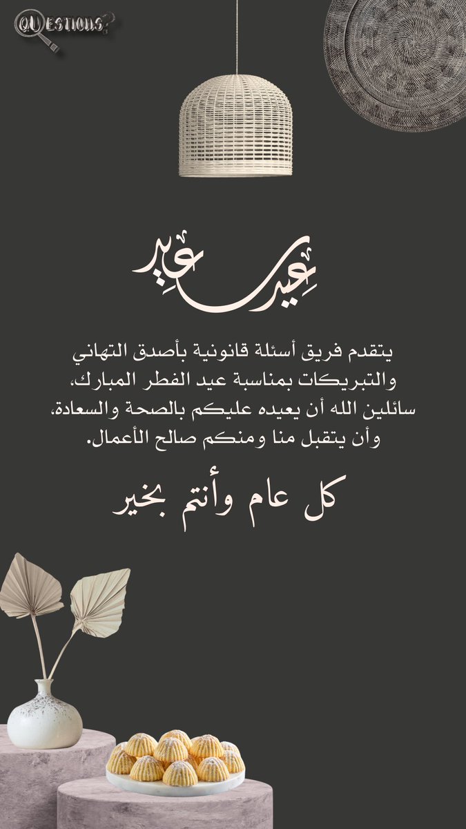 أسئلة قانونية tweet media