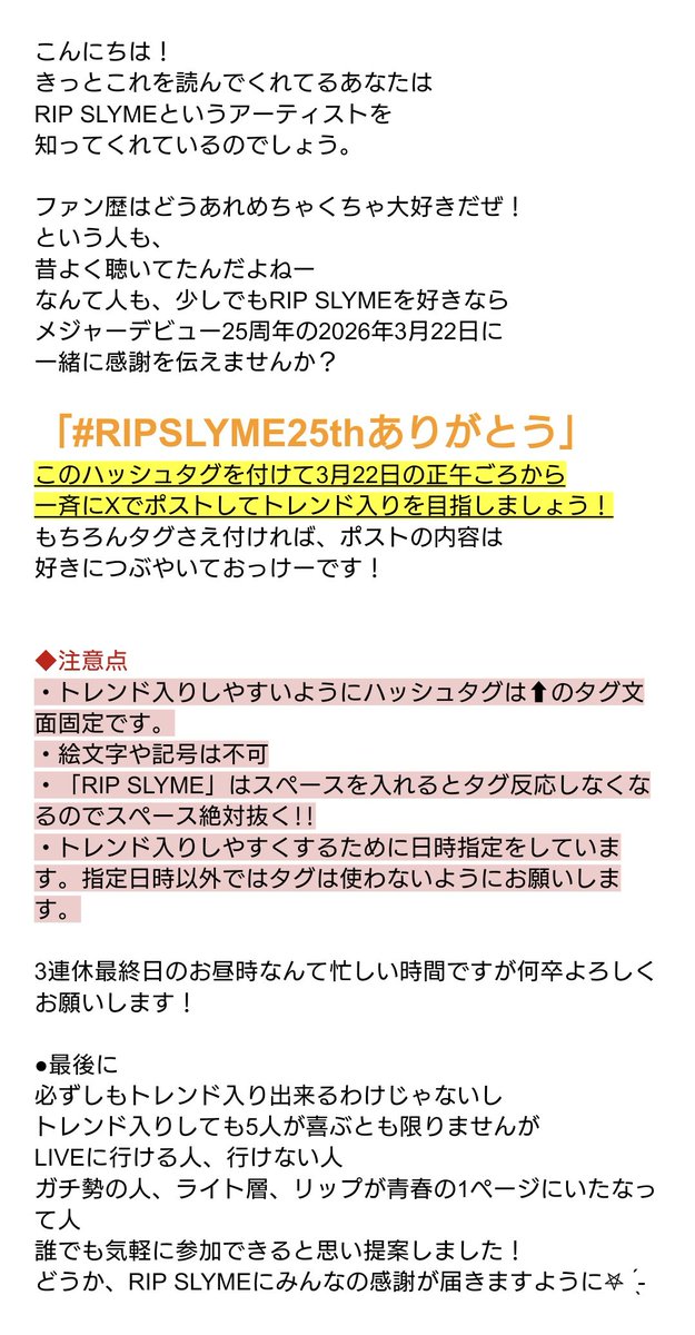 Akp25_RS5's tweet photo. 皆さんにお願いです!!
一緒にRIP SLYMEへありがとうを伝えませんか？

この1年「。」を付けるために
ファンのために頑張ってくれた5人へ
貰ってばかりの自分達から出来ること

デビュー日の3月22日に「 #RIPSLYME25thありがとう」 をトレンド入りさせましょう！🫶💛※詳細は添付

#RIPSLYME_拡散希望 https://t.co/P7M5EVxs9H