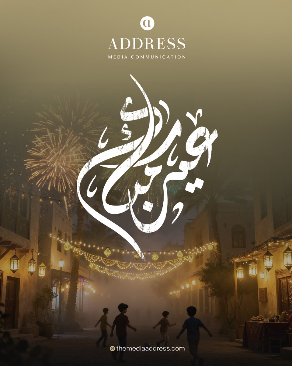 TheMediaAddress's tweet photo. تتقدم #العنوان_الإعلامية بأطيب التهاني والتبريكات بمناسبة حلول عيد الفطر المبارك، ونسأل الله تعالى أن يجعل أيامكم أفراحًا وسعادة، وأن يتقبل منكم الصيام والقيام، وصالح الأعمال. https://t.co/HBLChy72ZU