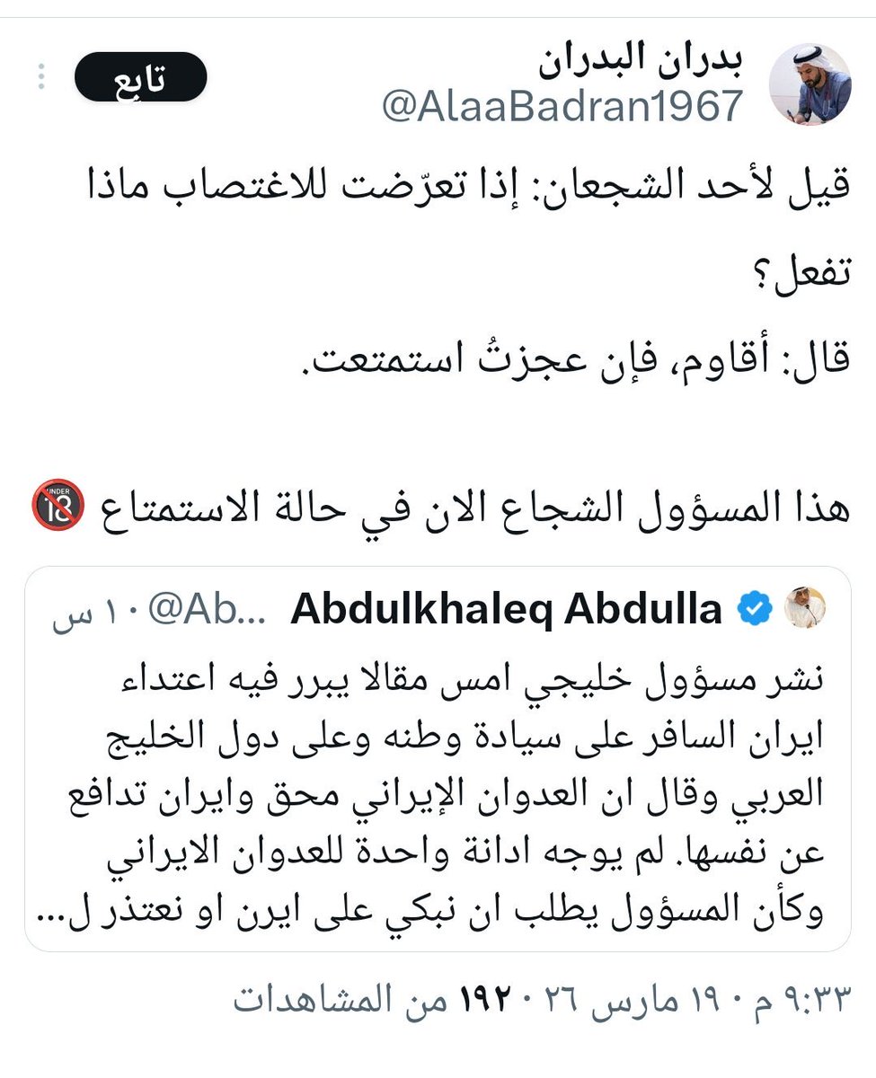 يا إمعة،،،

حاول أن تعرف الفرق بين الاستراتيجية والتبعية 

عُمان تشخص الخلل وتواجهه بكل شجاعة

اما انتم غير قادرين على تسمية الاسماء بسمياتها،
وما ذلك إلا بسبب الخوف الذي ينخركم 

وجاي تطالب باستقالة وانتم ربع تصريحاته عاجزين عنها….هزلت والله هزلت

لا نامت أعين الجبناء