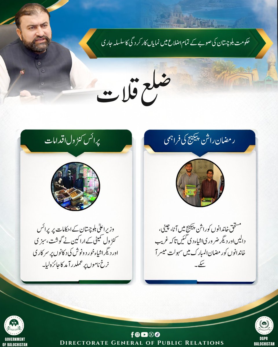Govt. of Balochistan tweet media